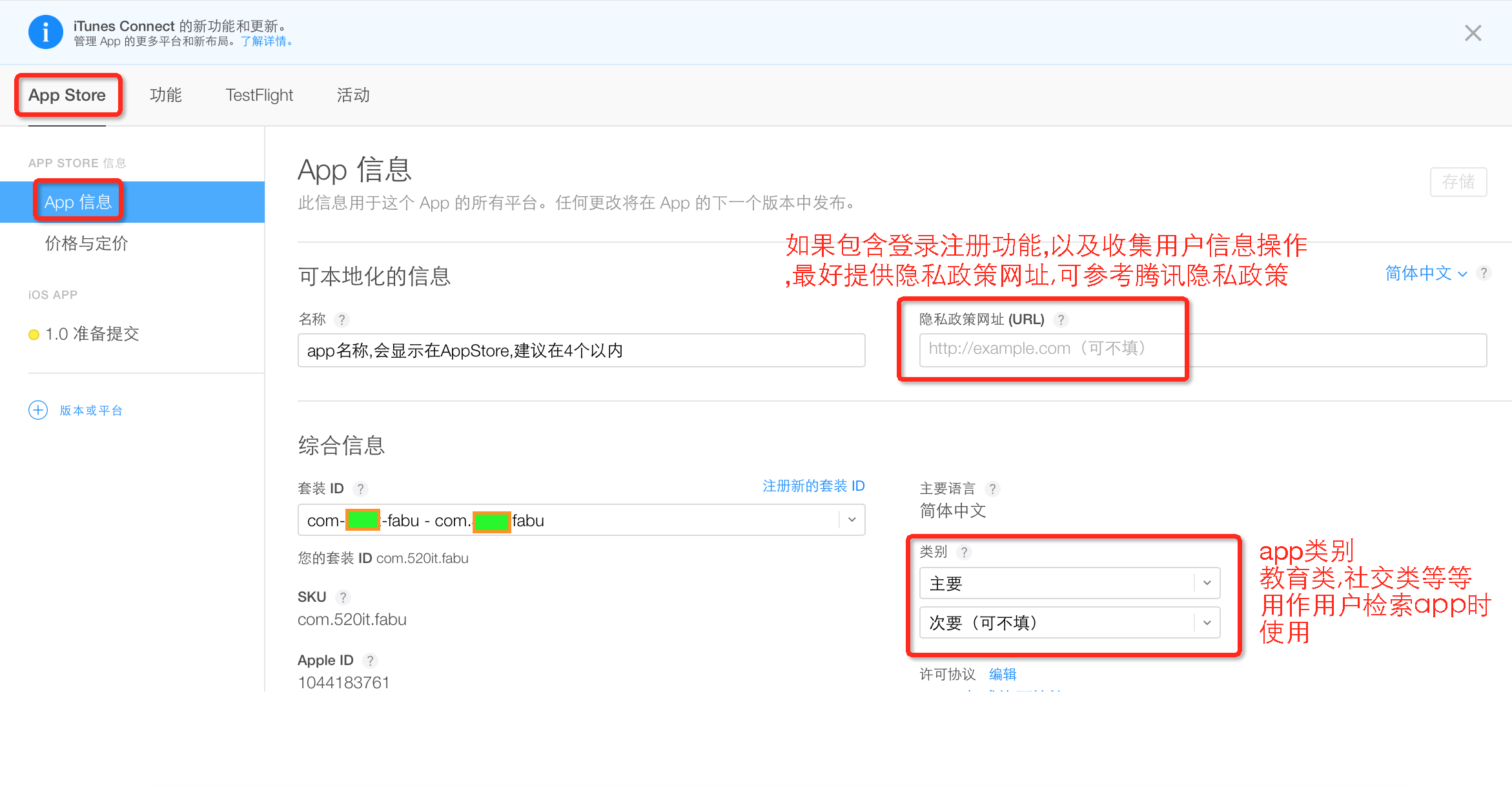5.填写APP其他信息